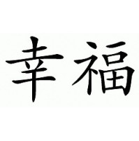  CHINESE SYMBOL FOR "HAPPINESS" STICKER GRAPHIC,150x76 mm